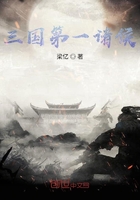三国第一诸侯在线阅读