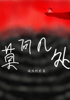 莫問幾處在線閱讀