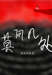 莫問(wèn)幾處