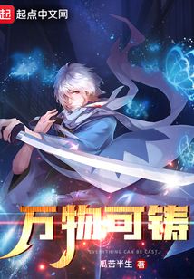 萬物可鑄