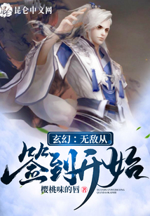 玄幻：無敵從簽到開始