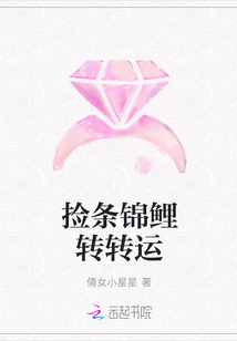 捡条锦鲤转转运