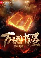 萬魂書屋在線閱讀