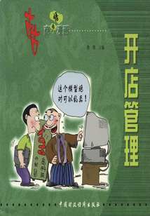 開店管理