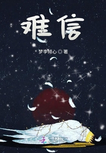 難信