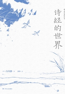 诗经的世界