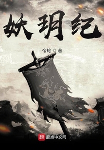 妖玥紀