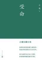 受命在线阅读