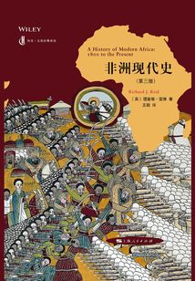 非洲现代史(第三版)