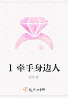 1牵手身边人在线阅读