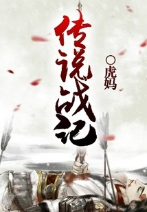 传说战记 封面