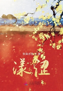 漾澀
