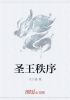 圣王秩序在线阅读
