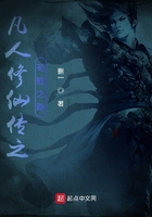 凡人修仙传之苟胜之路