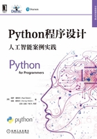 Python程序设计：人工智能案例实践在线阅读