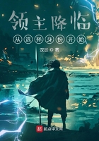 領主降臨：從選擇身份開始在線閱讀