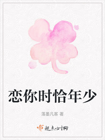 戀你時恰年少