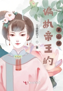 偏執(zhí)帝王的掌心嬌