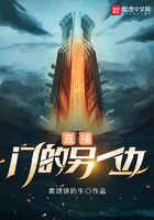 直播:门的另一边