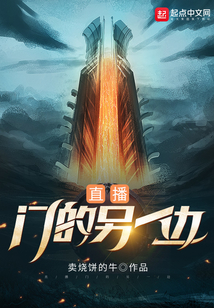直播：門的另一邊