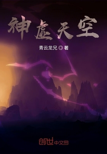 神虚天空