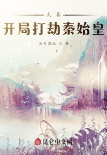 大秦：開局打劫秦始皇