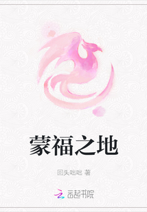 蒙福之地