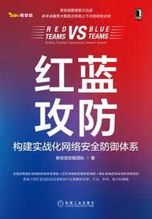 紅藍攻防：構建實戰化網絡安全防御體系