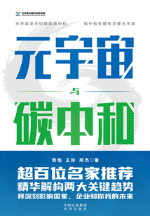 元宇宙與碳中和