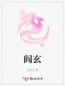 閻玄