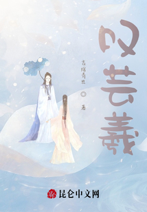 嘆蕓羲