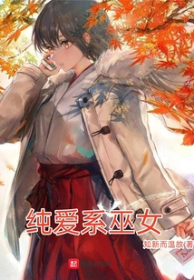 戀愛(ài)系巫女