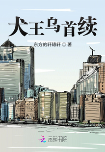 犬王烏首續
