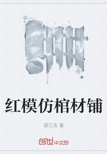 紅模仿棺材鋪