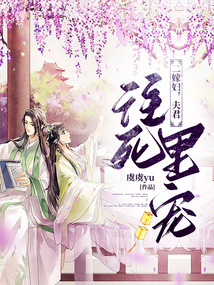 二嫁婦，夫君往死里寵