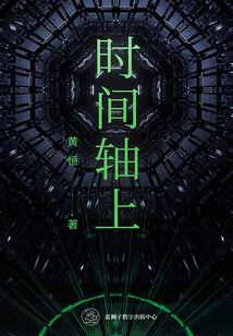 時間軸上