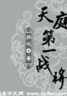 天庭第一戰將