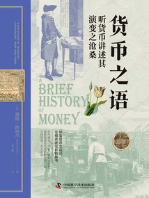 貨幣之語