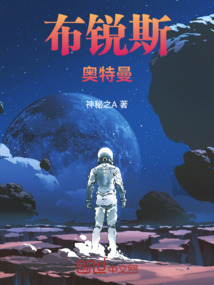 布銳斯奧特曼