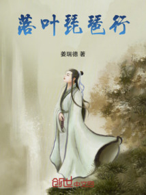 落葉琵琶行