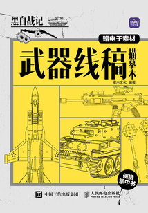 黑白战记:武器线稿描摹本