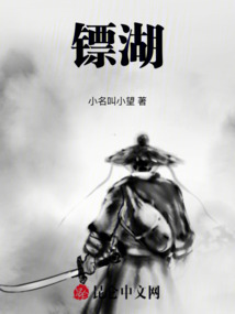 鏢湖