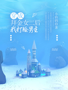 穿成拜金女二后，我打臉男主在線閱讀