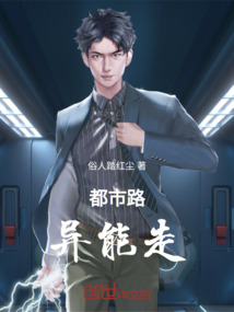都市路異能走