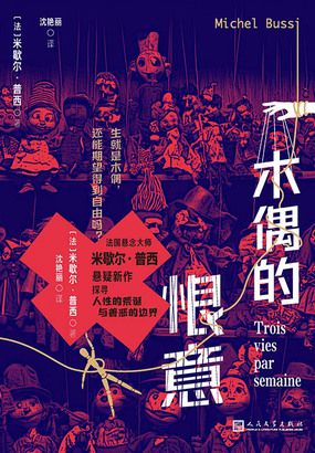 木偶的恨意在线阅读