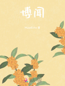 博聞