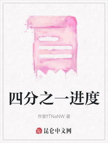 四分之一進度