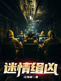 迷情緝兇