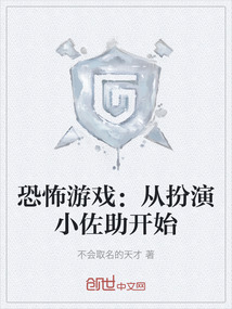 恐怖游戲：從扮演小佐助開始
