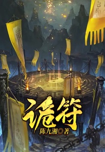 詭符